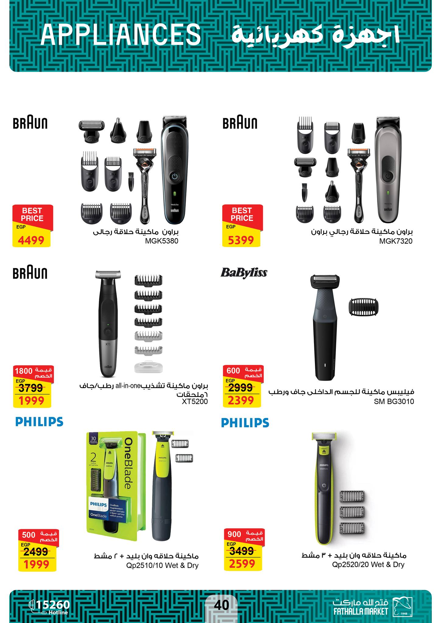 fathalla offers from 17oct to 29oct 2024 عروض فتح الله من 17 أكتوبر حتى 29 أكتوبر 2024 صفحة رقم 48